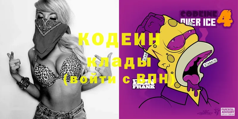 Кодеин напиток Lean (лин)  Краснообск 